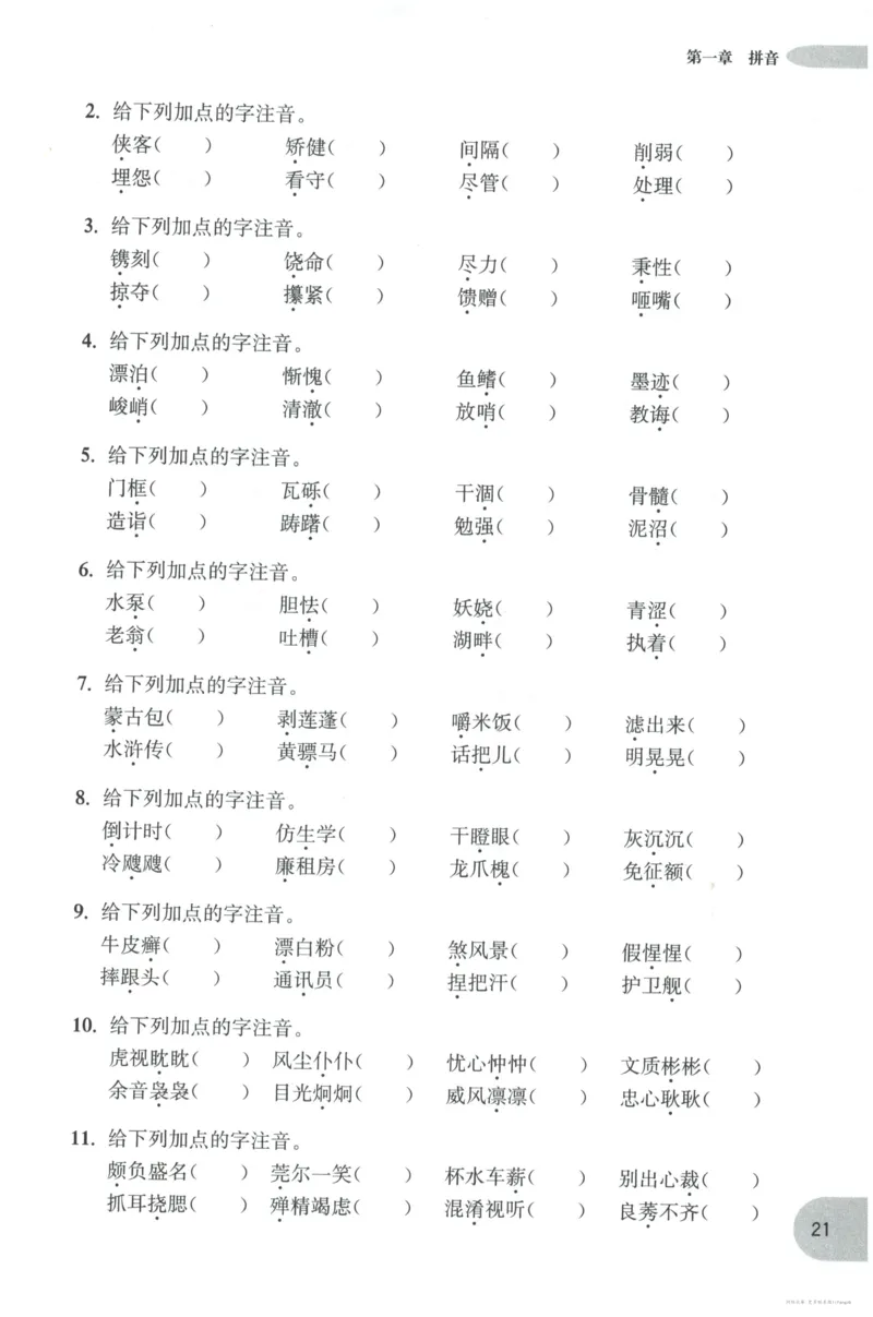 语文基础--5年级_2026春小学教辅大合集_10-26春《周计划》小学语数英系列_周计划-小学语文基础知识强化