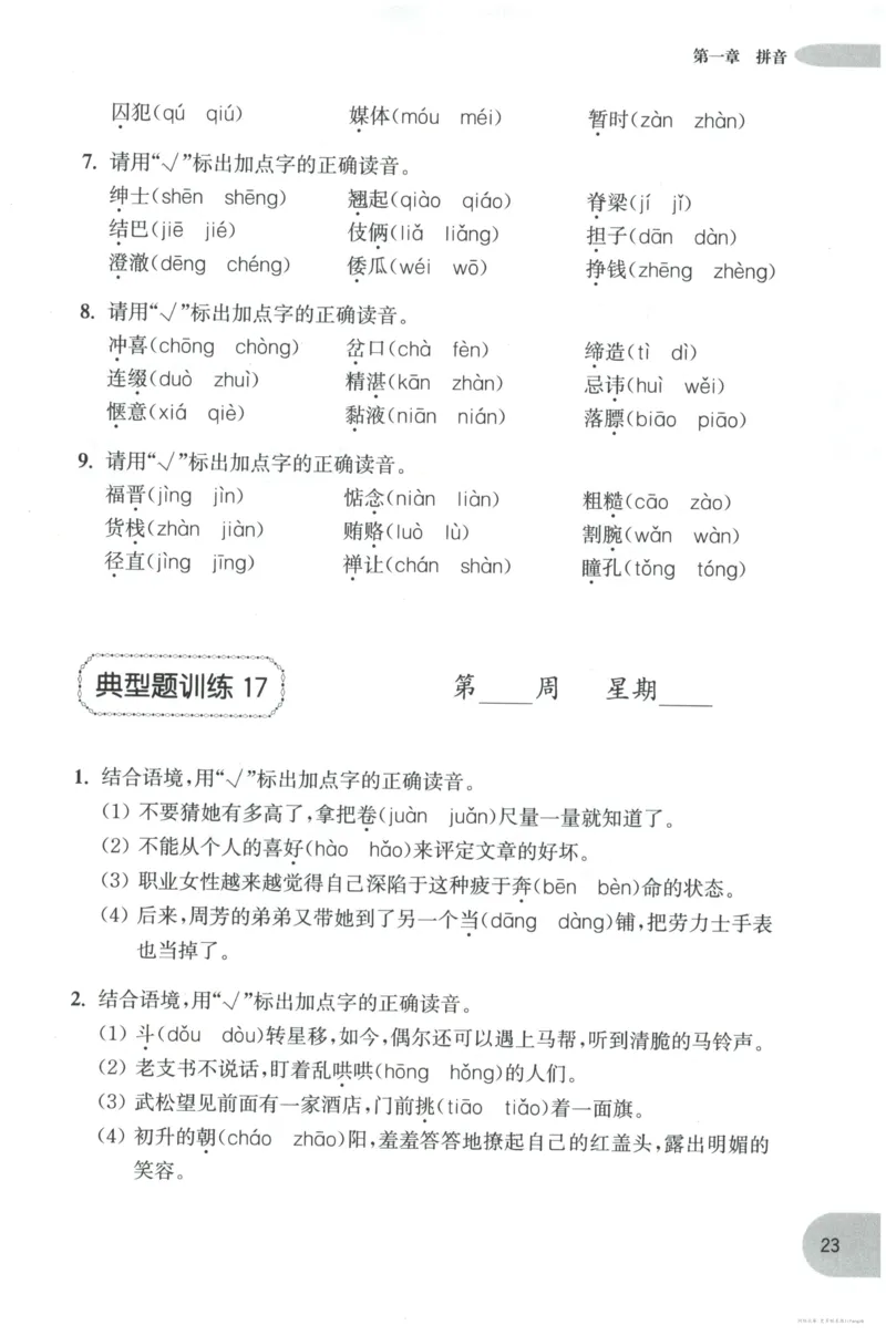 语文基础--5年级_2026春小学教辅大合集_10-26春《周计划》小学语数英系列_周计划-小学语文基础知识强化