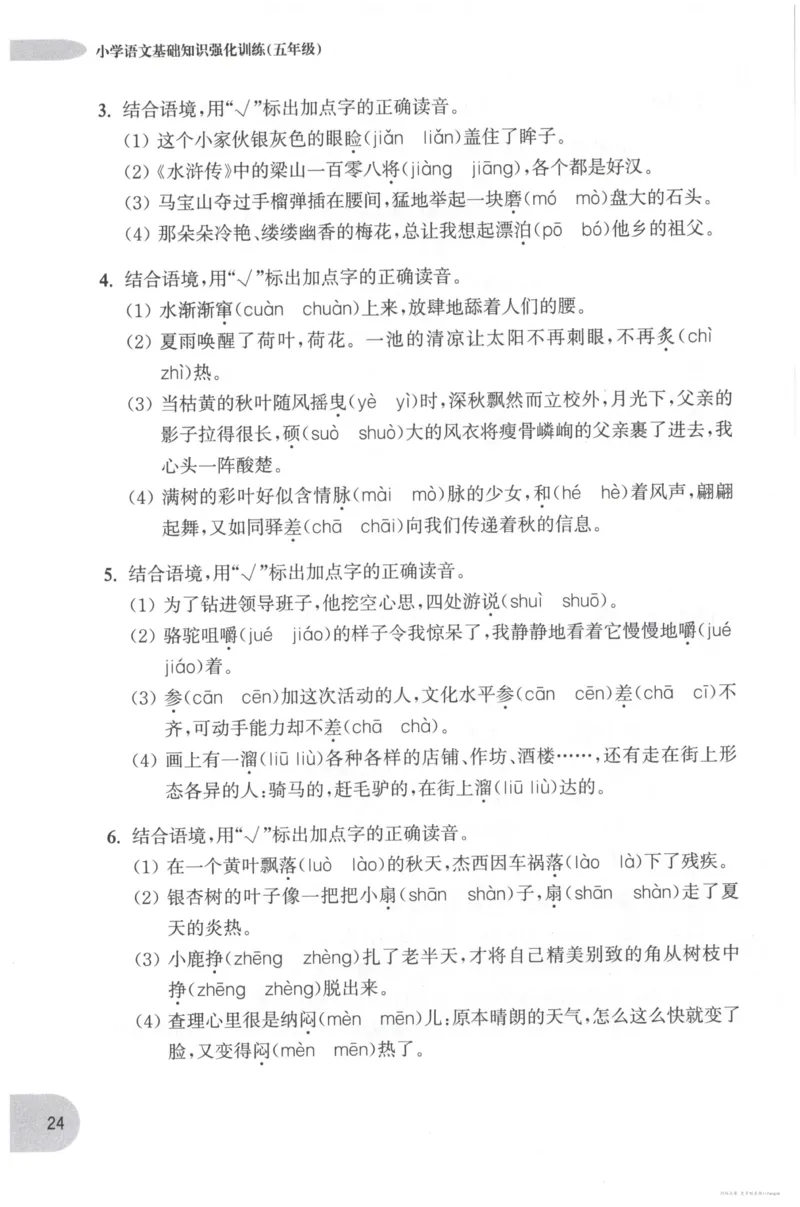 语文基础--5年级_2026春小学教辅大合集_10-26春《周计划》小学语数英系列_周计划-小学语文基础知识强化