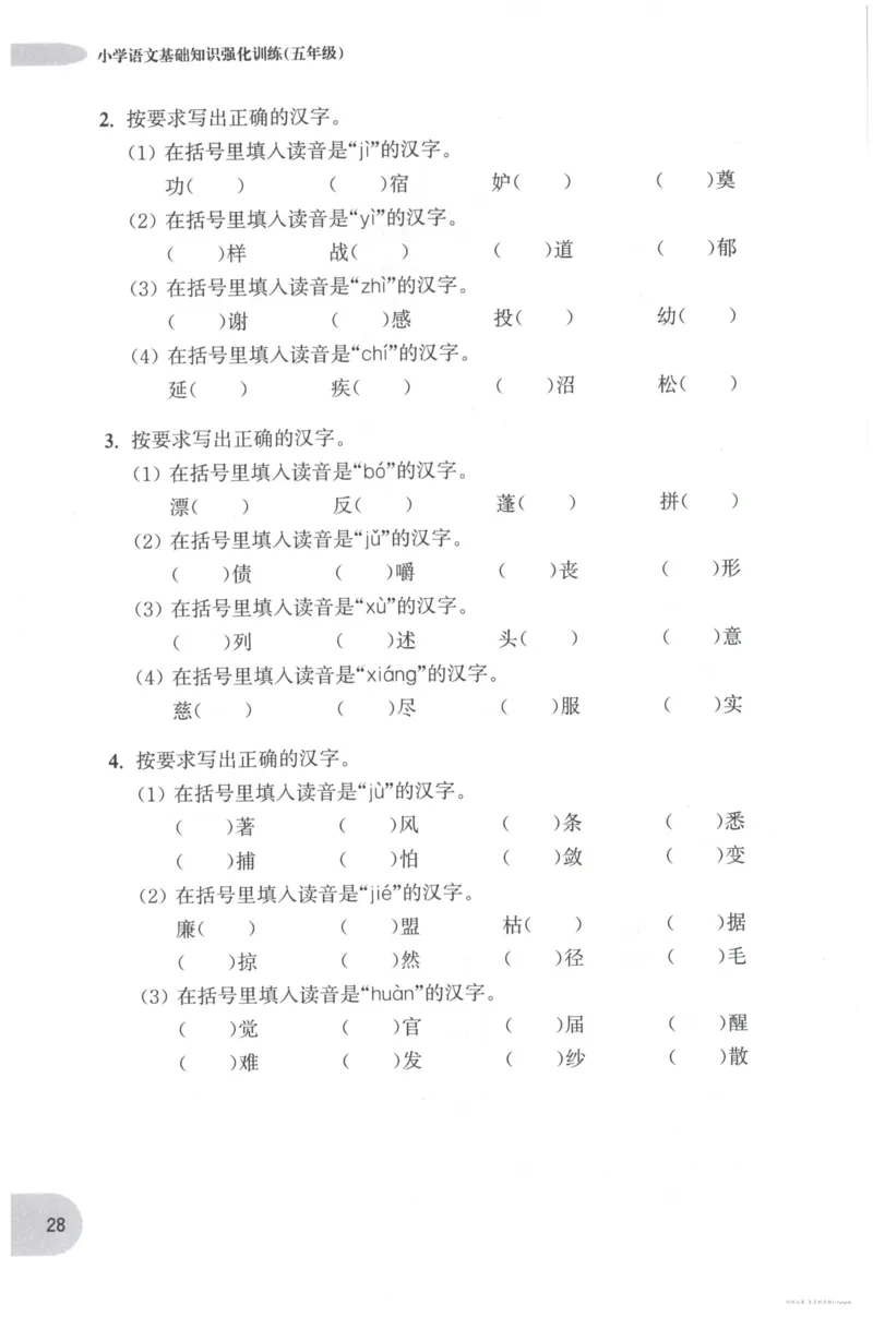 语文基础--5年级_2026春小学教辅大合集_10-26春《周计划》小学语数英系列_周计划-小学语文基础知识强化