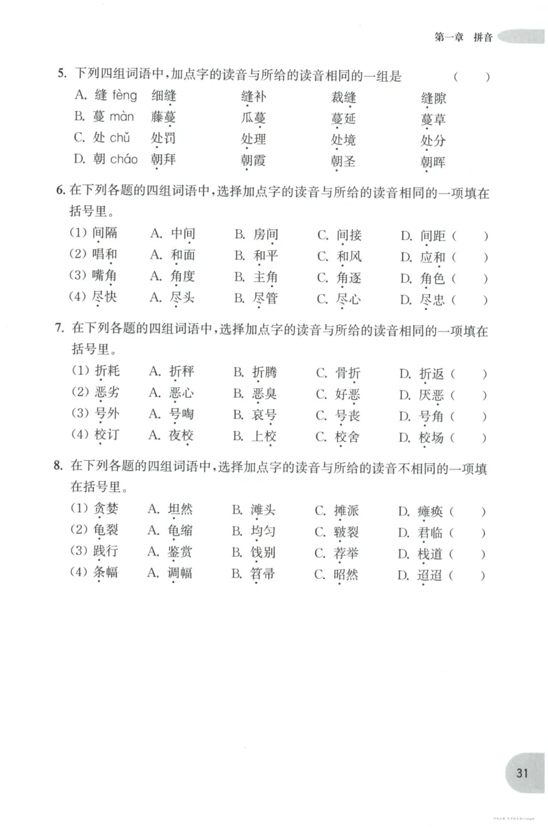 语文基础--5年级_2026春小学教辅大合集_10-26春《周计划》小学语数英系列_周计划-小学语文基础知识强化
