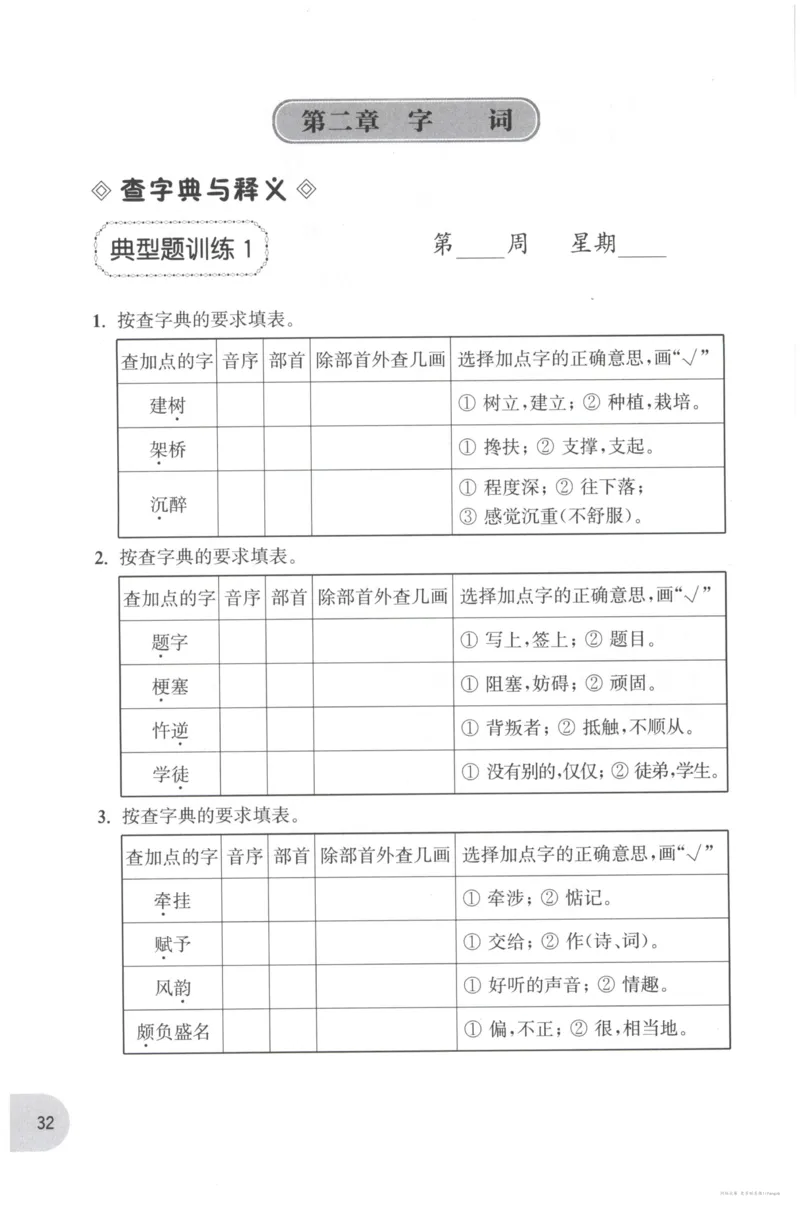 语文基础--5年级_2026春小学教辅大合集_10-26春《周计划》小学语数英系列_周计划-小学语文基础知识强化
