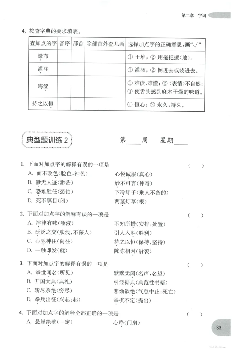 语文基础--5年级_2026春小学教辅大合集_10-26春《周计划》小学语数英系列_周计划-小学语文基础知识强化