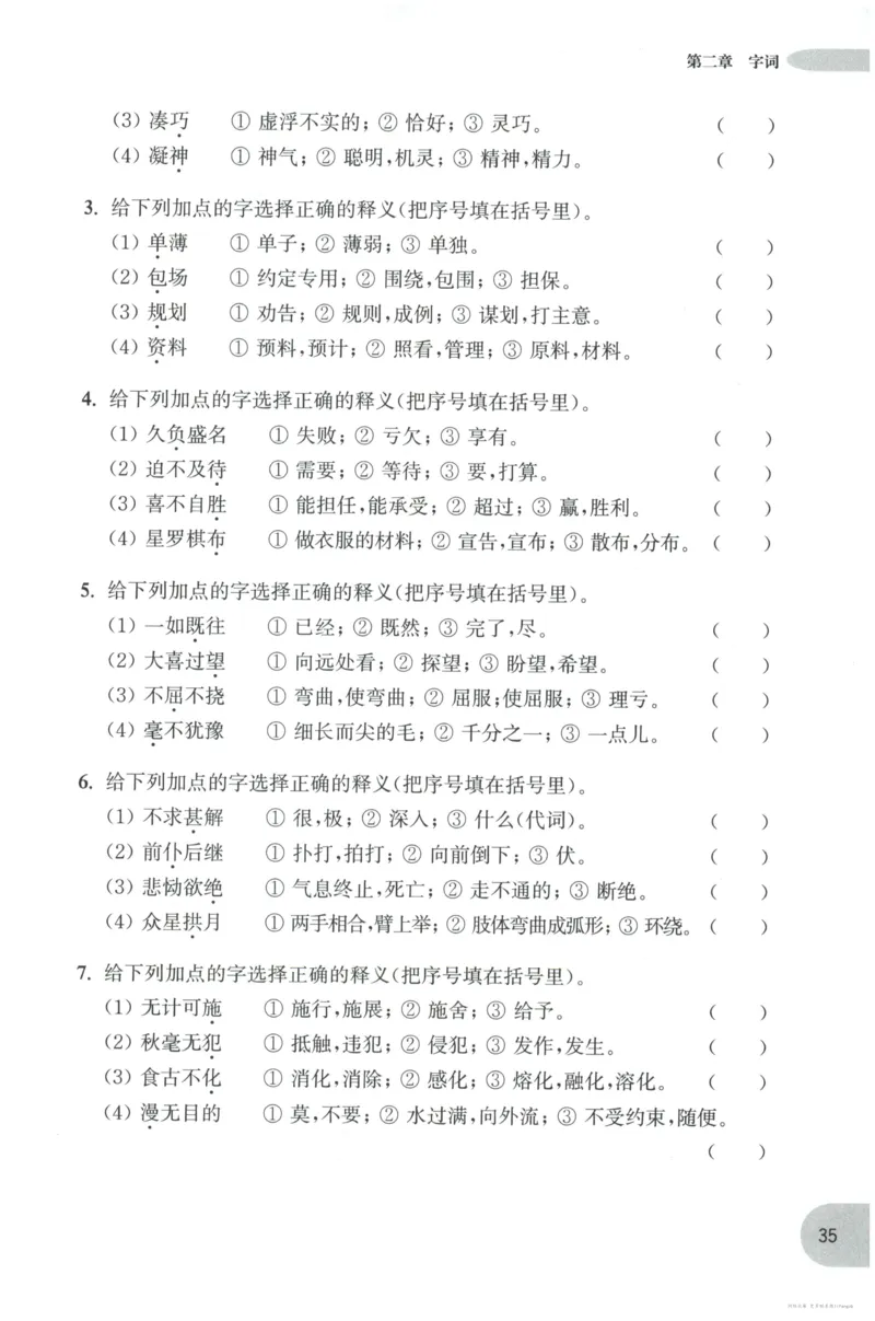 语文基础--5年级_2026春小学教辅大合集_10-26春《周计划》小学语数英系列_周计划-小学语文基础知识强化