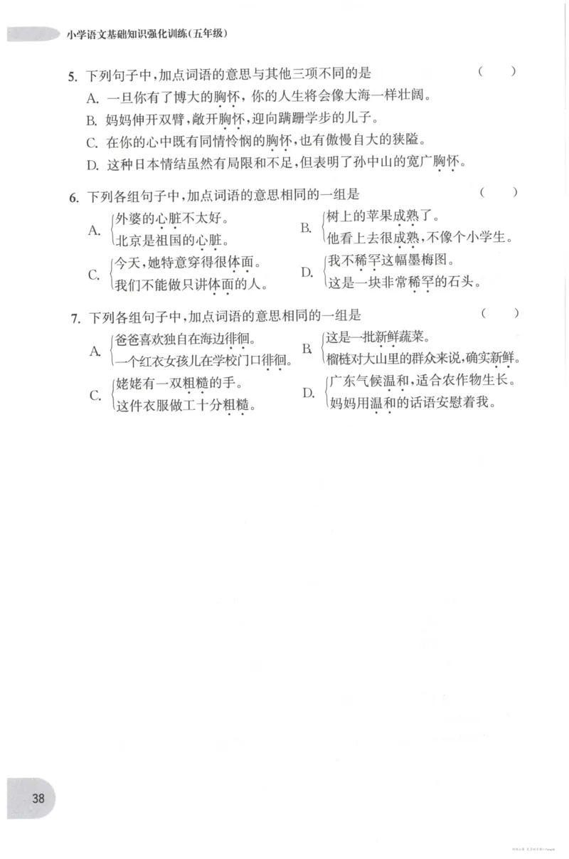 语文基础--5年级_2026春小学教辅大合集_10-26春《周计划》小学语数英系列_周计划-小学语文基础知识强化