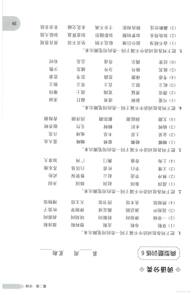 语文基础--5年级_2026春小学教辅大合集_10-26春《周计划》小学语数英系列_周计划-小学语文基础知识强化