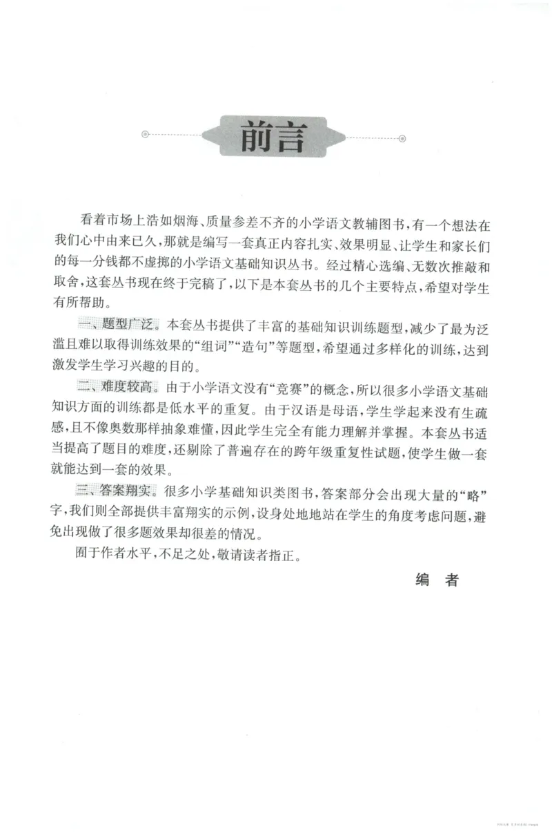 语文基础--5年级_2026春小学教辅大合集_10-26春《周计划》小学语数英系列_周计划-小学语文基础知识强化