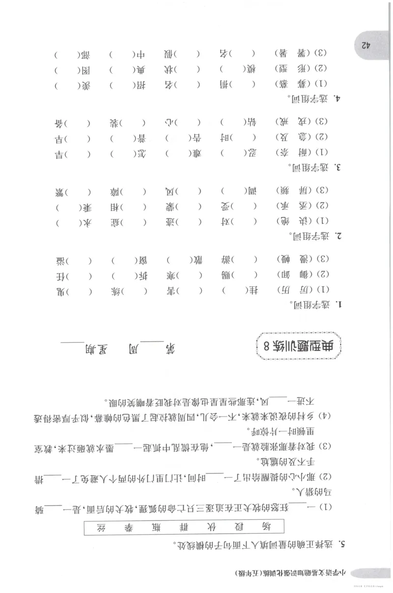 语文基础--5年级_2026春小学教辅大合集_10-26春《周计划》小学语数英系列_周计划-小学语文基础知识强化