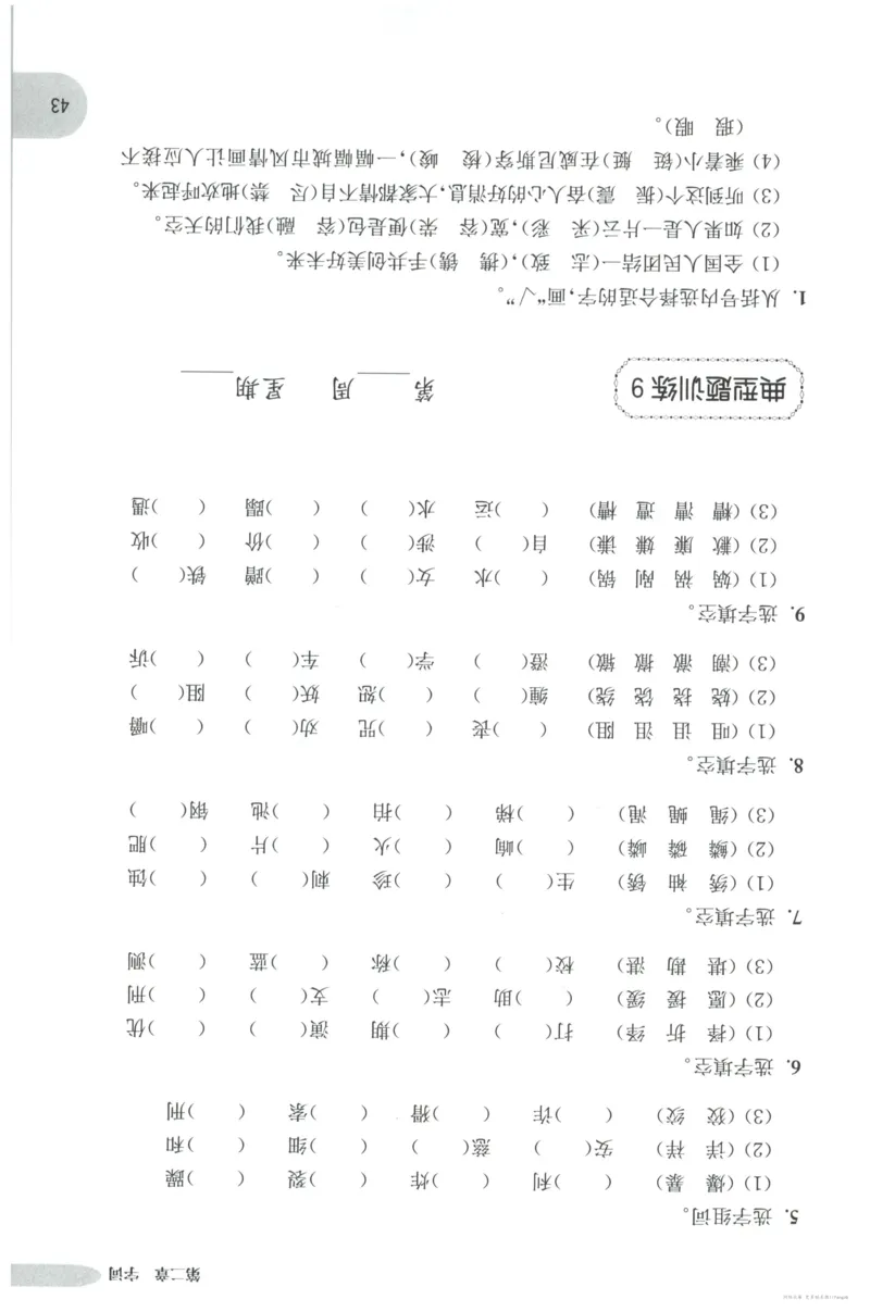 语文基础--5年级_2026春小学教辅大合集_10-26春《周计划》小学语数英系列_周计划-小学语文基础知识强化