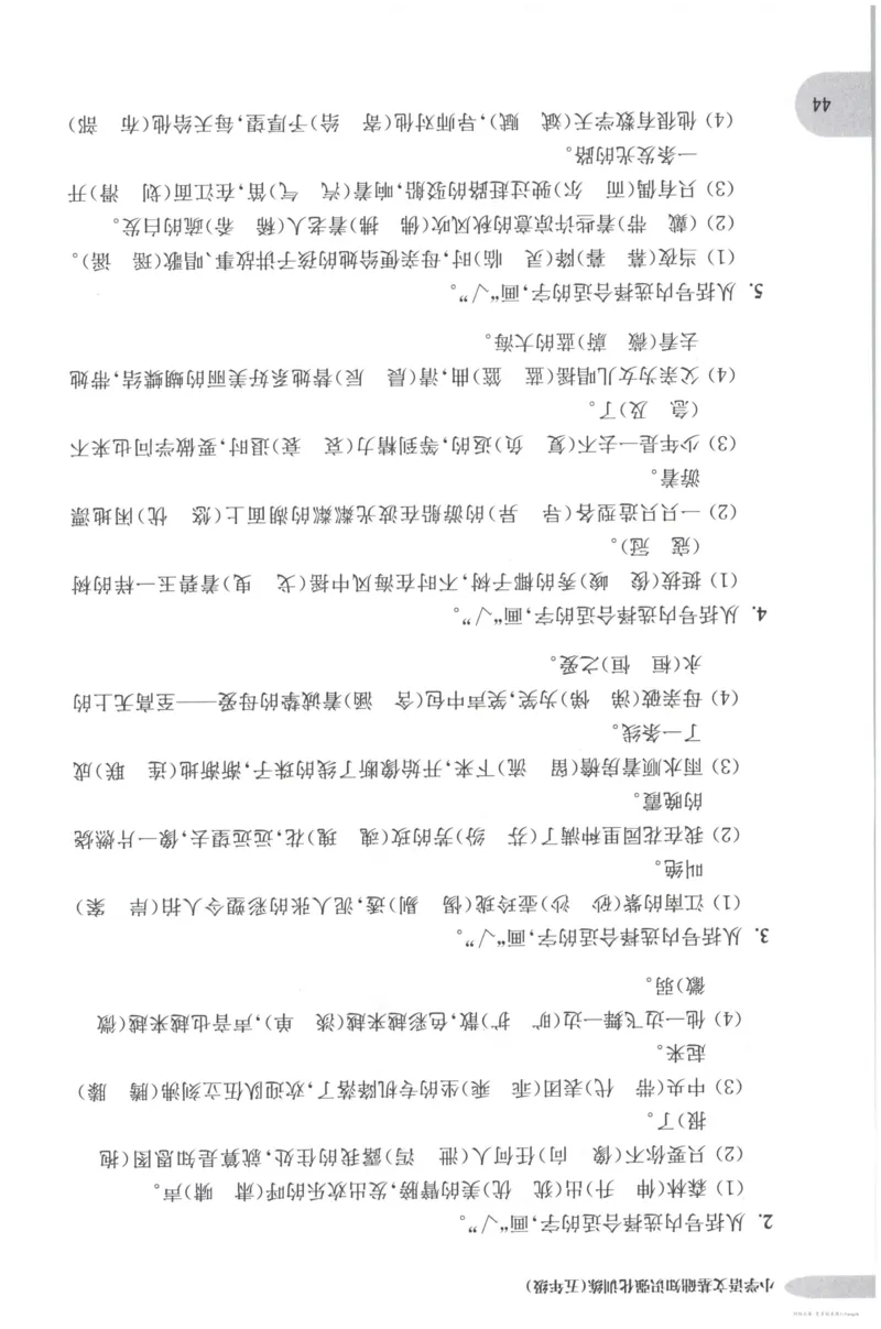 语文基础--5年级_2026春小学教辅大合集_10-26春《周计划》小学语数英系列_周计划-小学语文基础知识强化