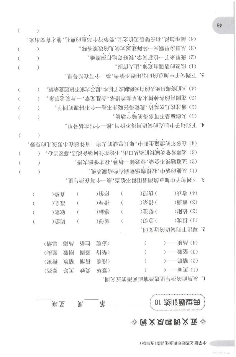 语文基础--5年级_2026春小学教辅大合集_10-26春《周计划》小学语数英系列_周计划-小学语文基础知识强化