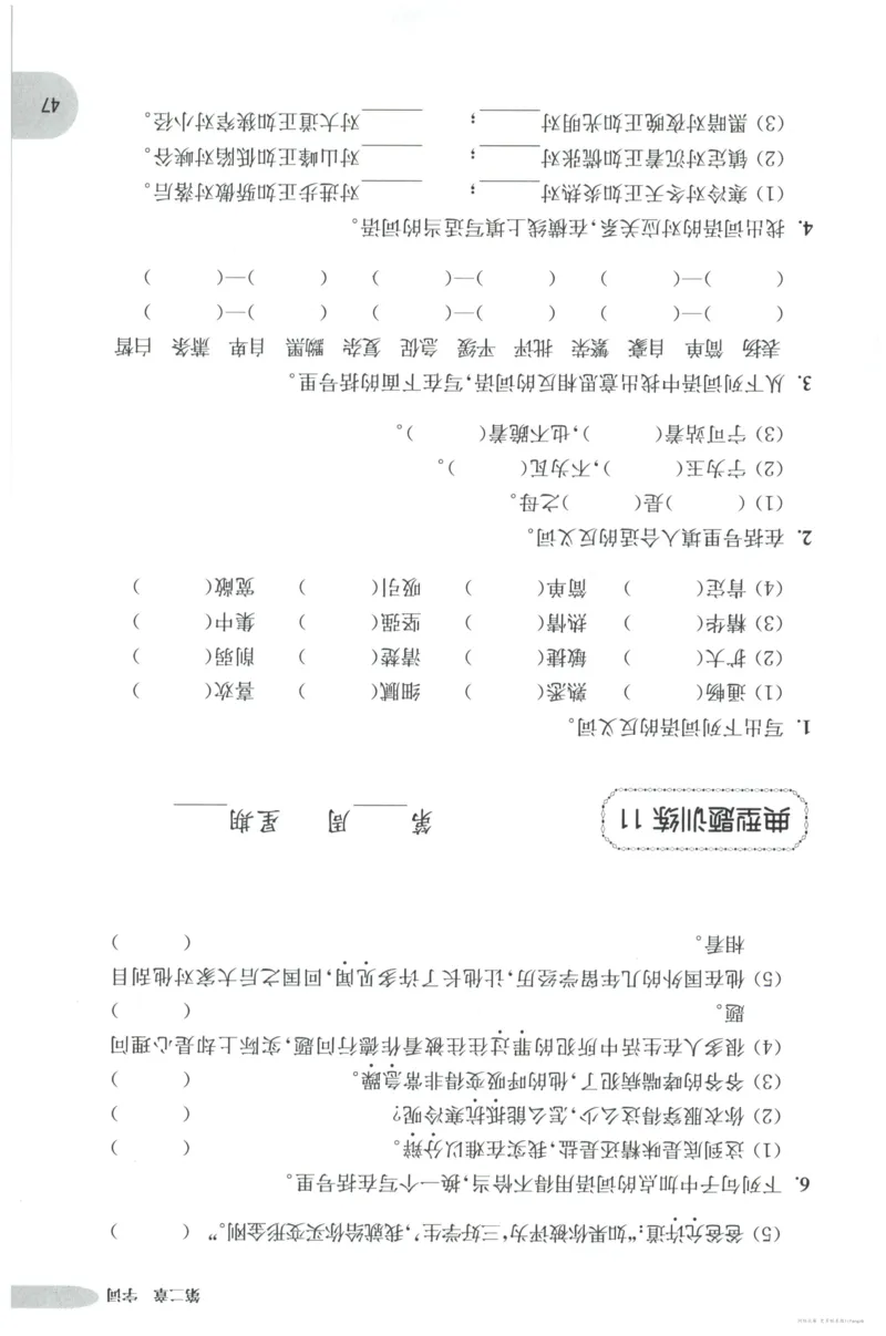 语文基础--5年级_2026春小学教辅大合集_10-26春《周计划》小学语数英系列_周计划-小学语文基础知识强化