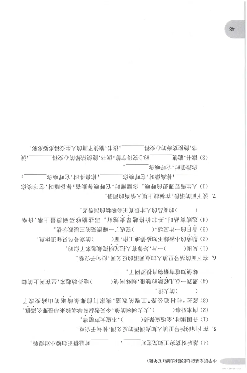 语文基础--5年级_2026春小学教辅大合集_10-26春《周计划》小学语数英系列_周计划-小学语文基础知识强化