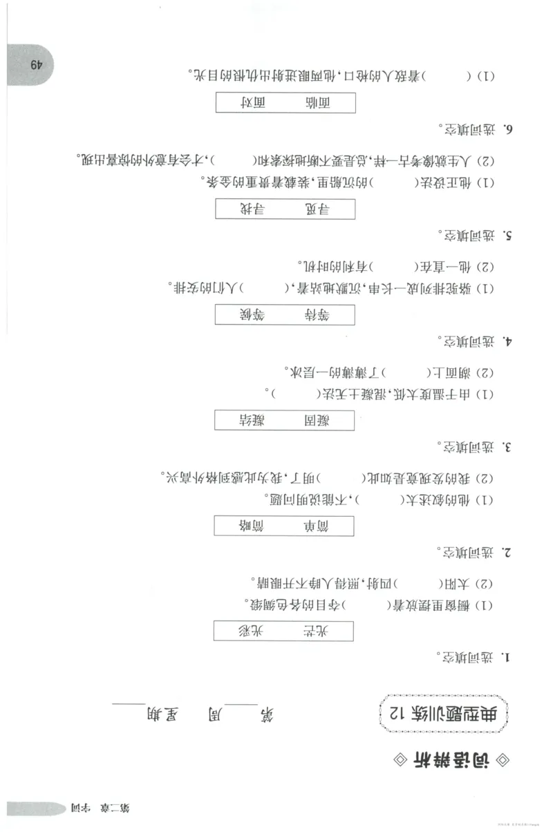 语文基础--5年级_2026春小学教辅大合集_10-26春《周计划》小学语数英系列_周计划-小学语文基础知识强化