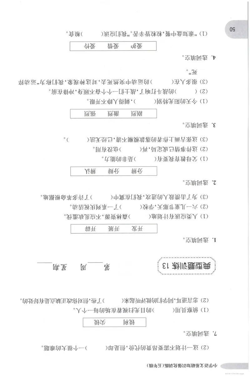 语文基础--5年级_2026春小学教辅大合集_10-26春《周计划》小学语数英系列_周计划-小学语文基础知识强化