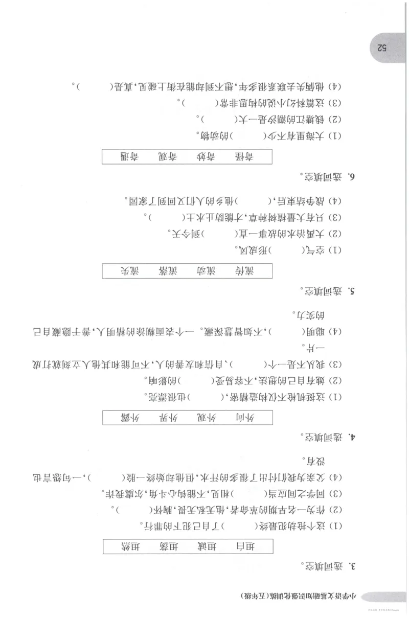 语文基础--5年级_2026春小学教辅大合集_10-26春《周计划》小学语数英系列_周计划-小学语文基础知识强化