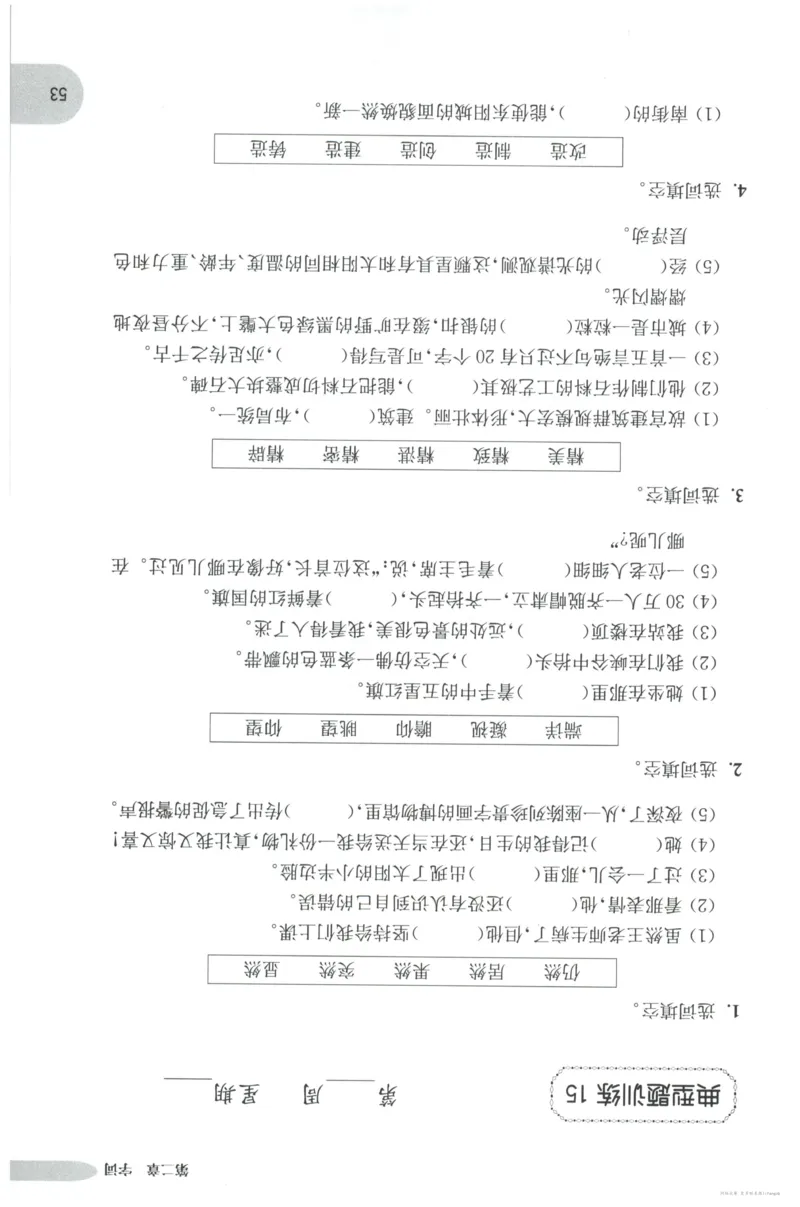 语文基础--5年级_2026春小学教辅大合集_10-26春《周计划》小学语数英系列_周计划-小学语文基础知识强化