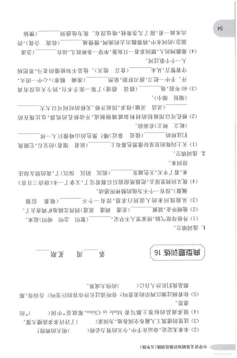 语文基础--5年级_2026春小学教辅大合集_10-26春《周计划》小学语数英系列_周计划-小学语文基础知识强化