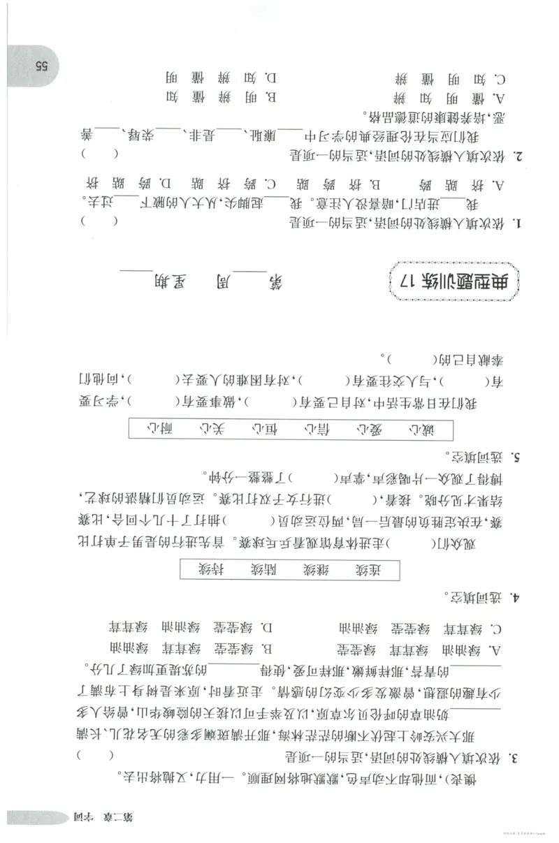 语文基础--5年级_2026春小学教辅大合集_10-26春《周计划》小学语数英系列_周计划-小学语文基础知识强化