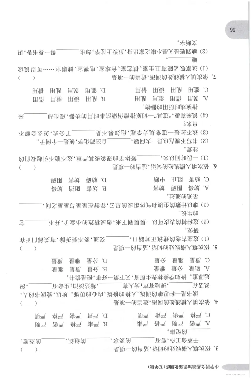 语文基础--5年级_2026春小学教辅大合集_10-26春《周计划》小学语数英系列_周计划-小学语文基础知识强化