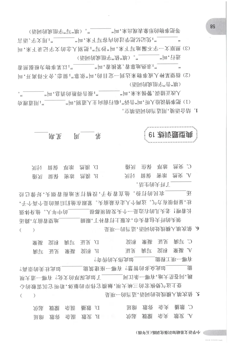 语文基础--5年级_2026春小学教辅大合集_10-26春《周计划》小学语数英系列_周计划-小学语文基础知识强化