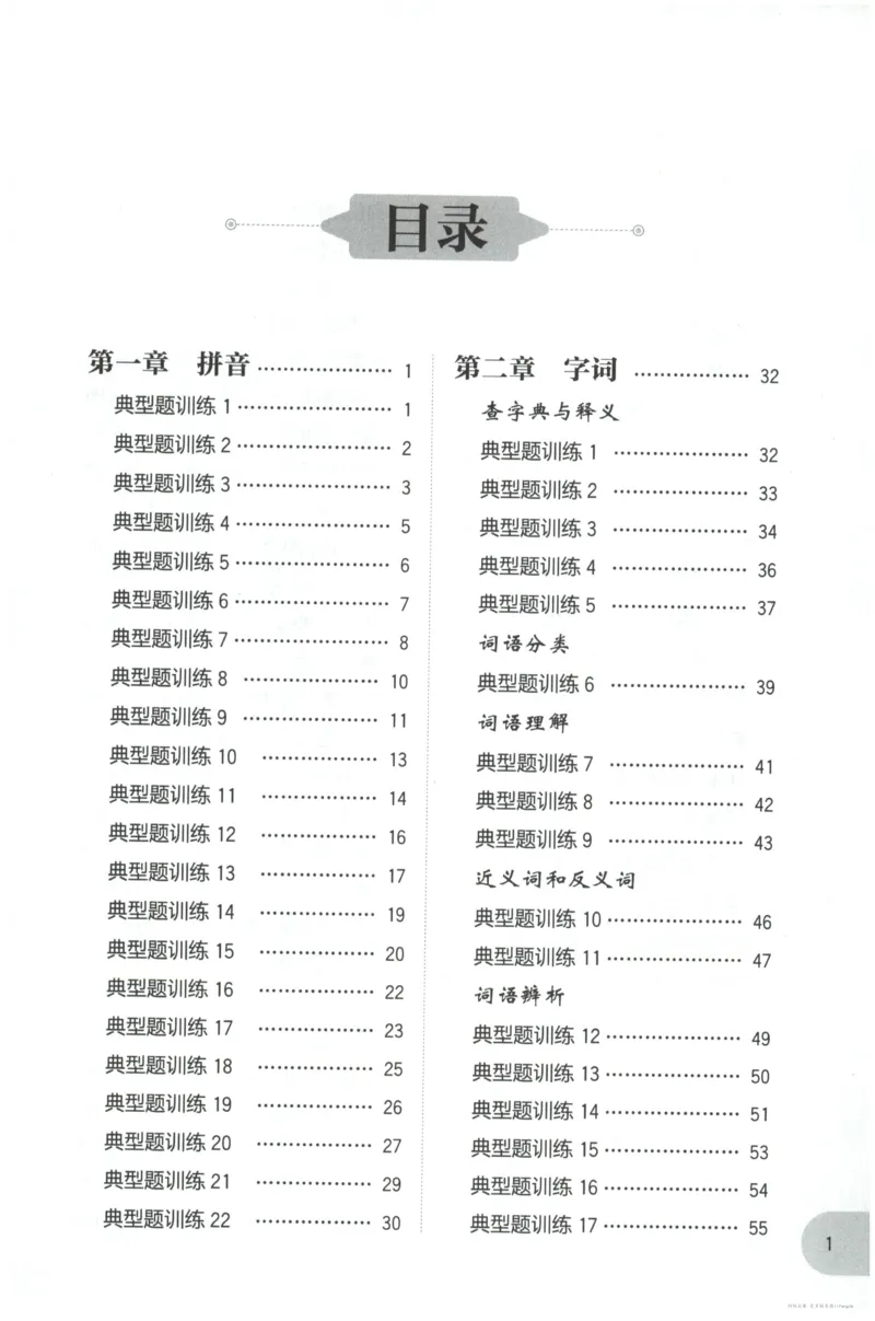 语文基础--5年级_2026春小学教辅大合集_10-26春《周计划》小学语数英系列_周计划-小学语文基础知识强化