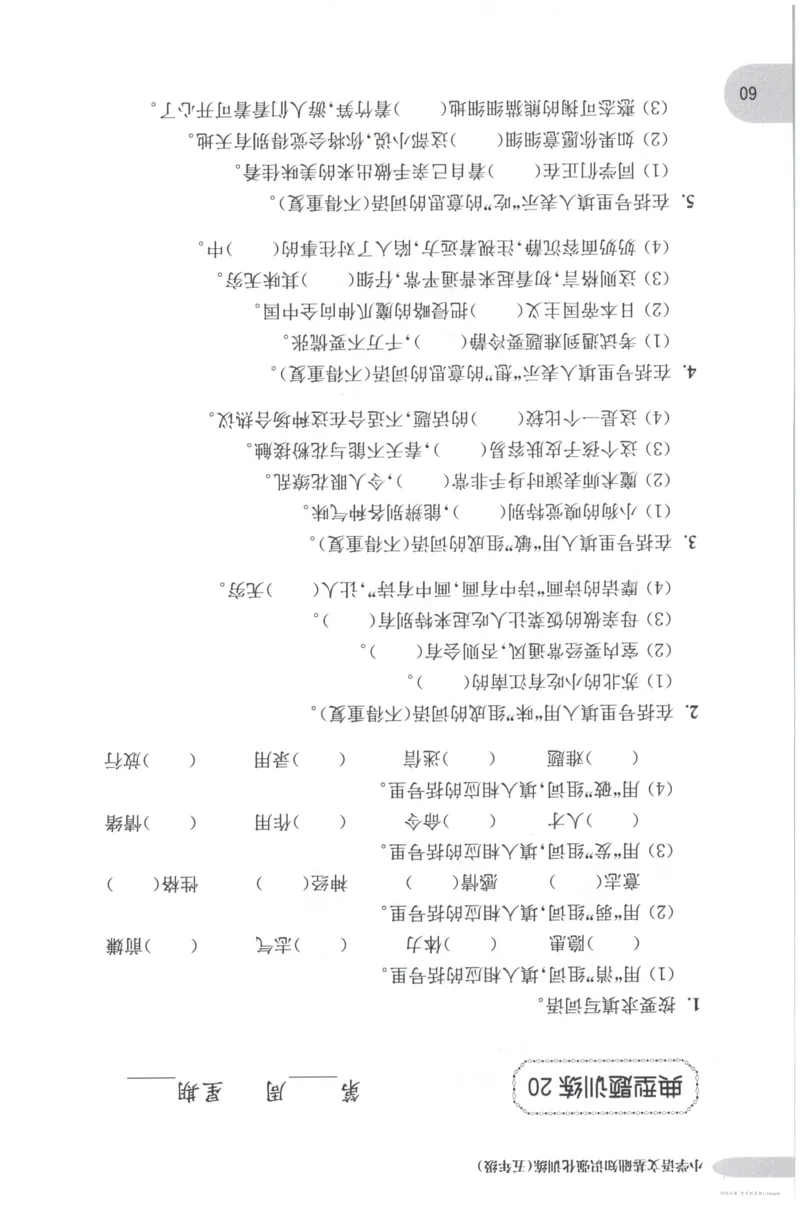 语文基础--5年级_2026春小学教辅大合集_10-26春《周计划》小学语数英系列_周计划-小学语文基础知识强化