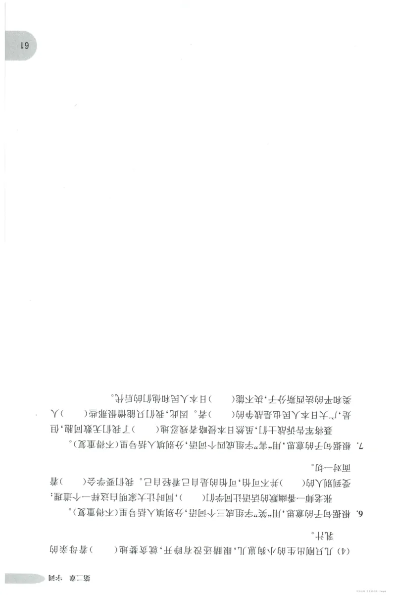 语文基础--5年级_2026春小学教辅大合集_10-26春《周计划》小学语数英系列_周计划-小学语文基础知识强化
