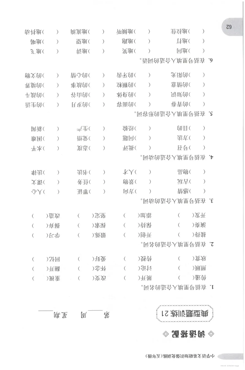 语文基础--5年级_2026春小学教辅大合集_10-26春《周计划》小学语数英系列_周计划-小学语文基础知识强化