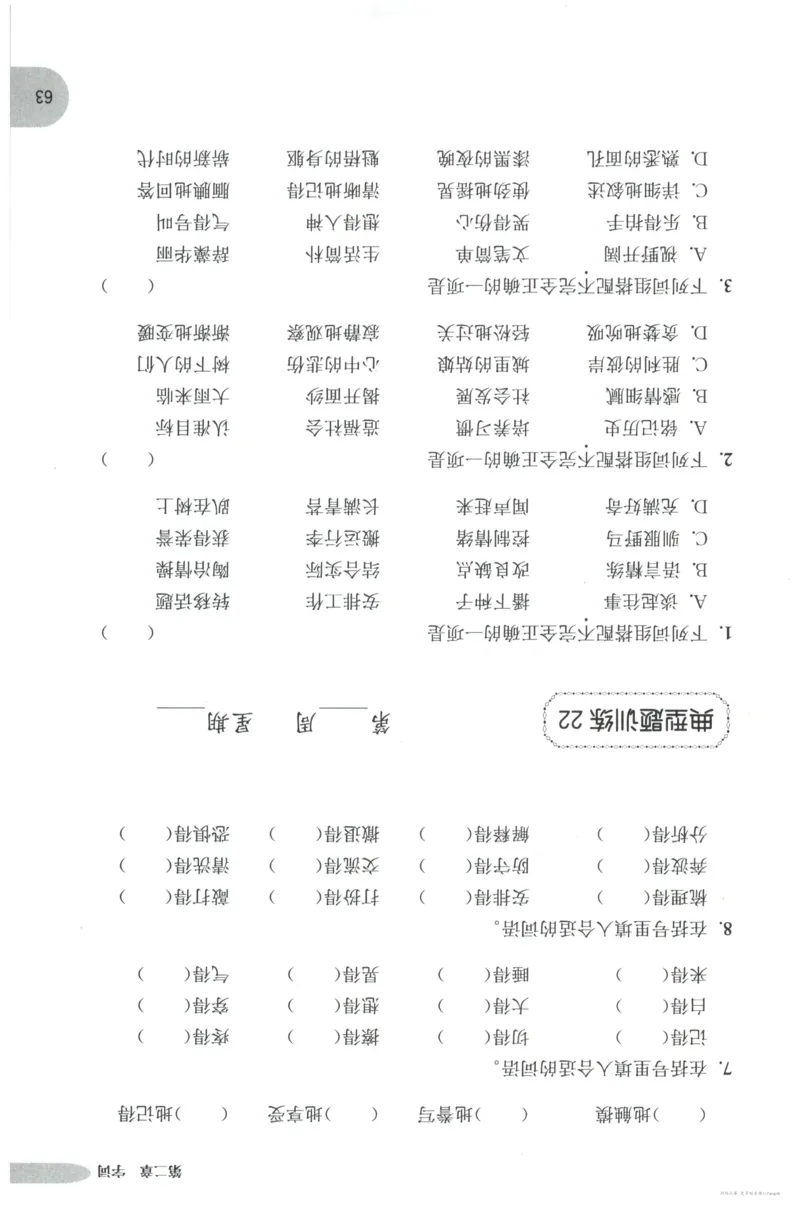 语文基础--5年级_2026春小学教辅大合集_10-26春《周计划》小学语数英系列_周计划-小学语文基础知识强化