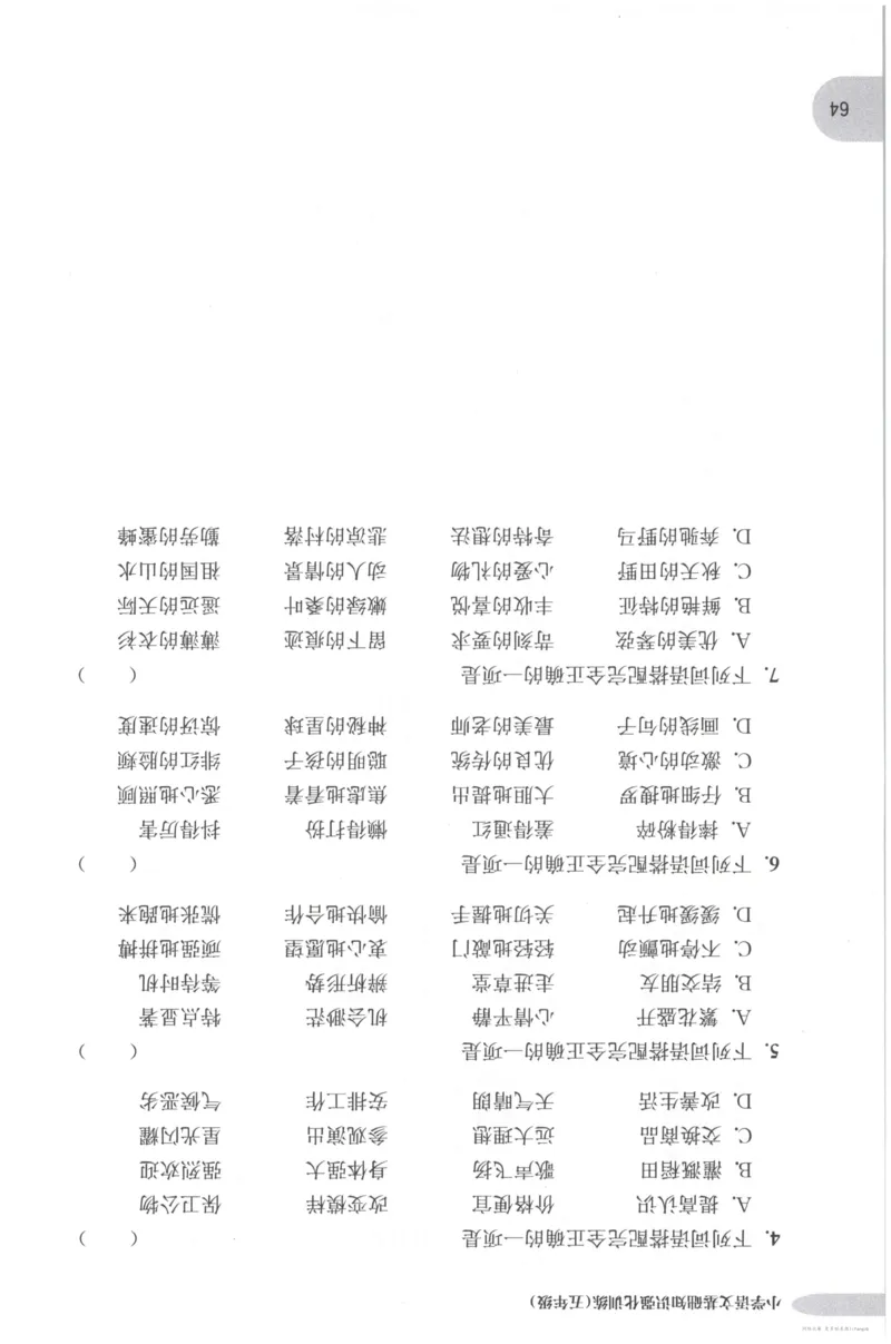 语文基础--5年级_2026春小学教辅大合集_10-26春《周计划》小学语数英系列_周计划-小学语文基础知识强化