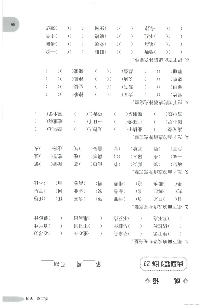 语文基础--5年级_2026春小学教辅大合集_10-26春《周计划》小学语数英系列_周计划-小学语文基础知识强化