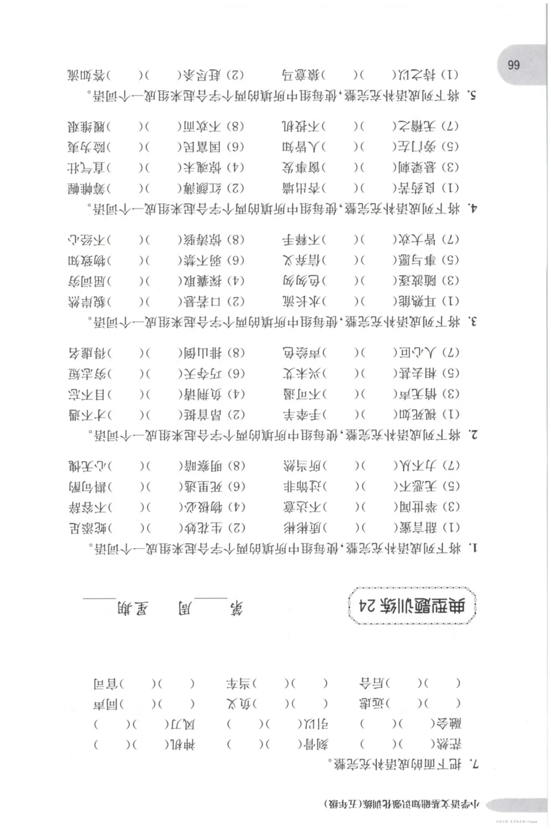 语文基础--5年级_2026春小学教辅大合集_10-26春《周计划》小学语数英系列_周计划-小学语文基础知识强化