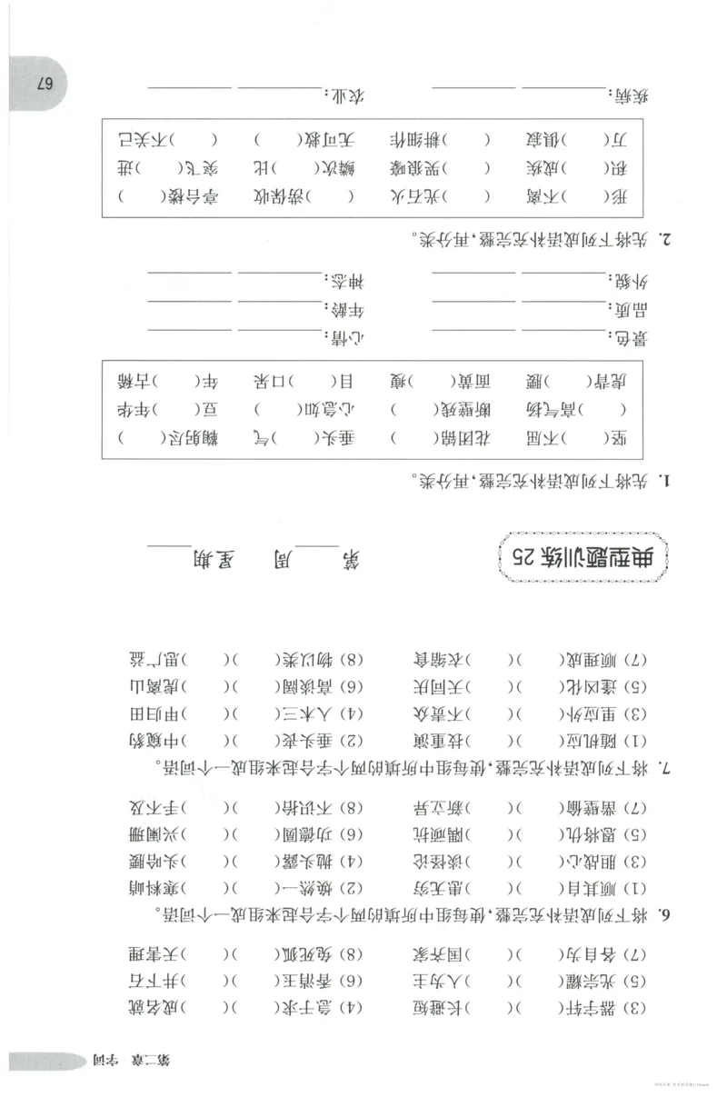 语文基础--5年级_2026春小学教辅大合集_10-26春《周计划》小学语数英系列_周计划-小学语文基础知识强化