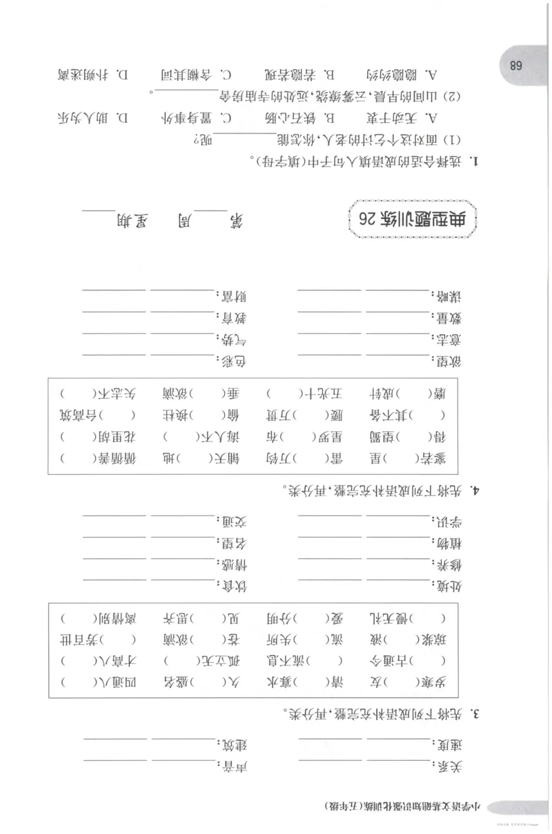 语文基础--5年级_2026春小学教辅大合集_10-26春《周计划》小学语数英系列_周计划-小学语文基础知识强化