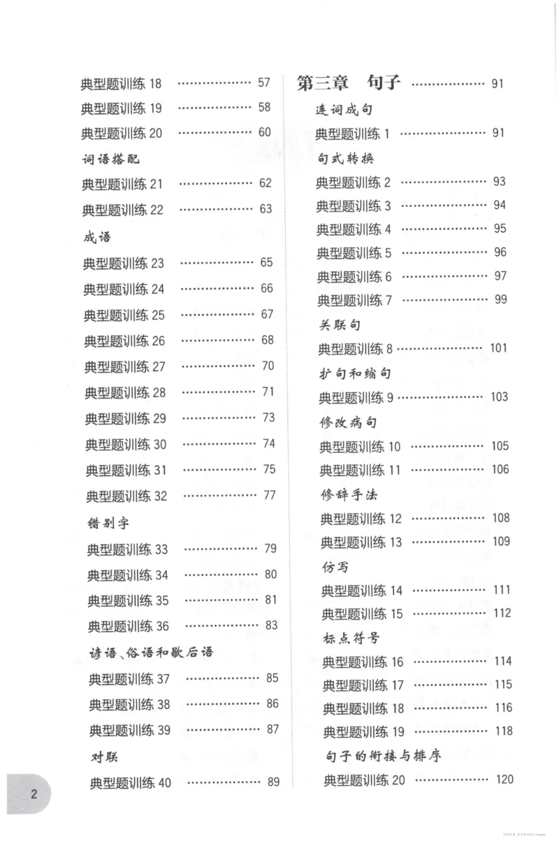 语文基础--5年级_2026春小学教辅大合集_10-26春《周计划》小学语数英系列_周计划-小学语文基础知识强化
