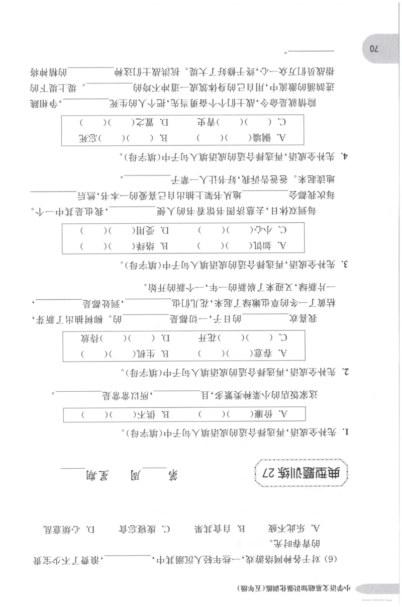 语文基础--5年级_2026春小学教辅大合集_10-26春《周计划》小学语数英系列_周计划-小学语文基础知识强化