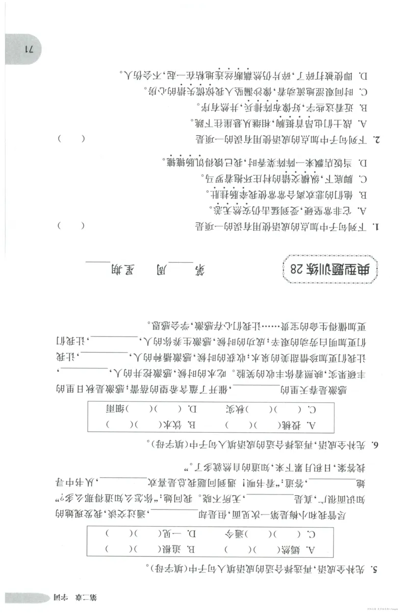 语文基础--5年级_2026春小学教辅大合集_10-26春《周计划》小学语数英系列_周计划-小学语文基础知识强化