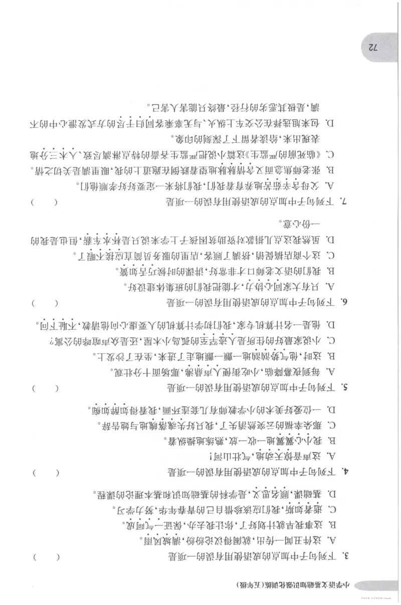 语文基础--5年级_2026春小学教辅大合集_10-26春《周计划》小学语数英系列_周计划-小学语文基础知识强化
