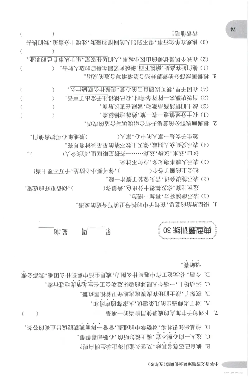 语文基础--5年级_2026春小学教辅大合集_10-26春《周计划》小学语数英系列_周计划-小学语文基础知识强化