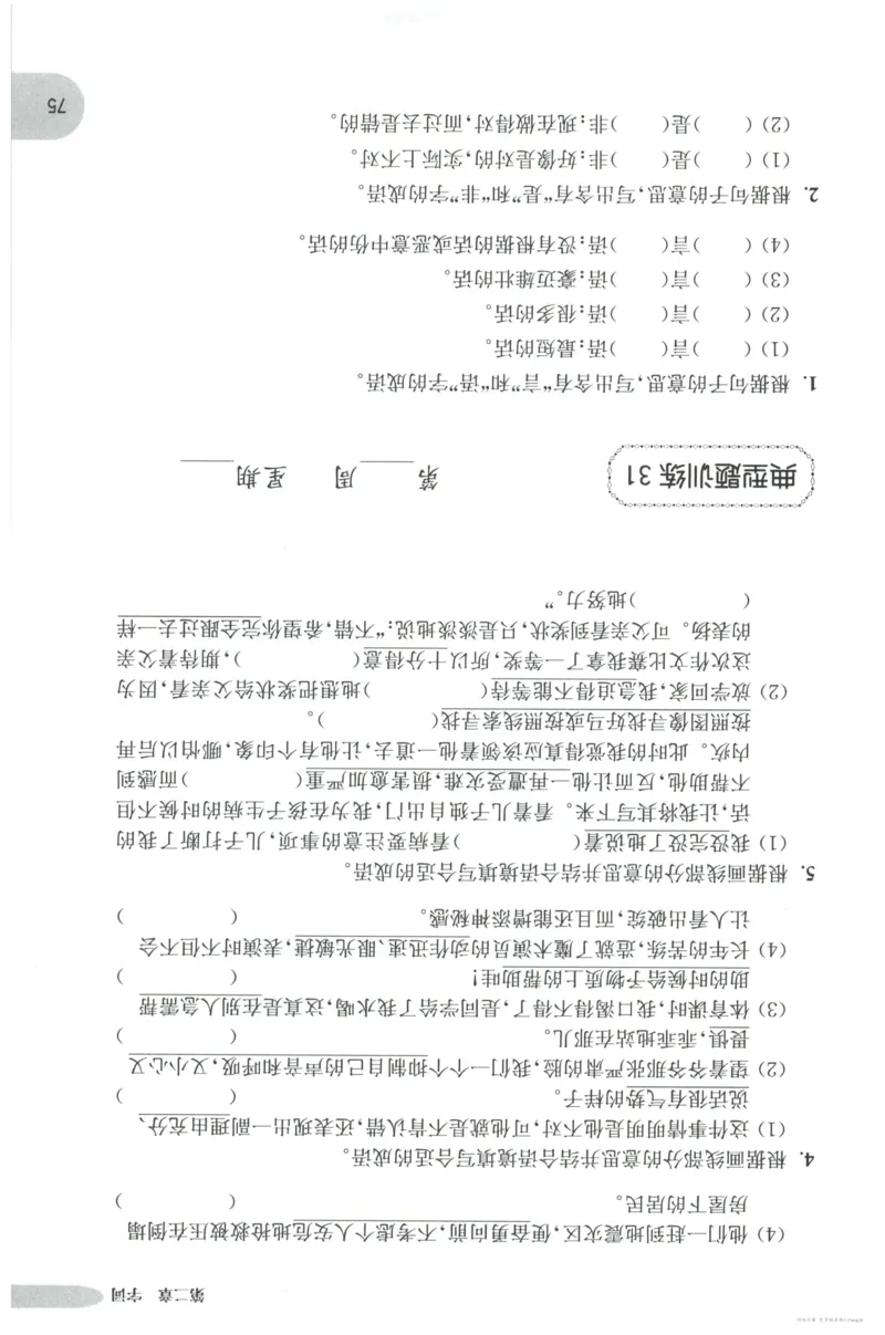 语文基础--5年级_2026春小学教辅大合集_10-26春《周计划》小学语数英系列_周计划-小学语文基础知识强化