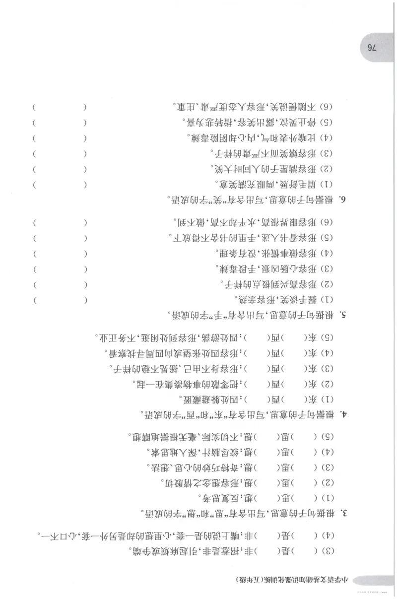 语文基础--5年级_2026春小学教辅大合集_10-26春《周计划》小学语数英系列_周计划-小学语文基础知识强化