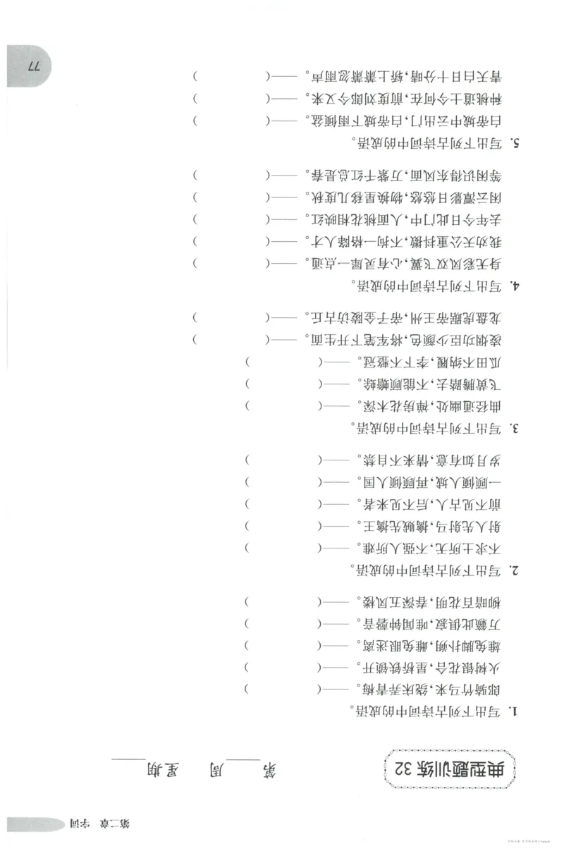 语文基础--5年级_2026春小学教辅大合集_10-26春《周计划》小学语数英系列_周计划-小学语文基础知识强化