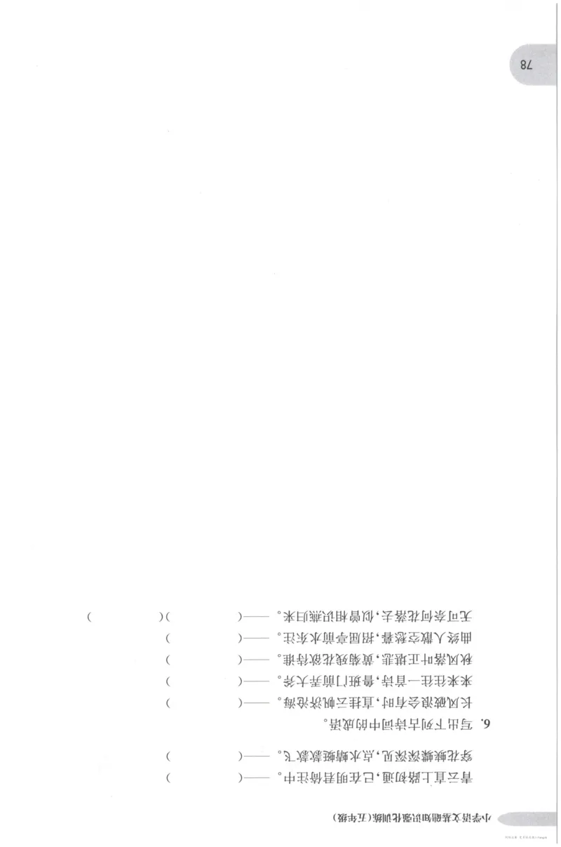 语文基础--5年级_2026春小学教辅大合集_10-26春《周计划》小学语数英系列_周计划-小学语文基础知识强化