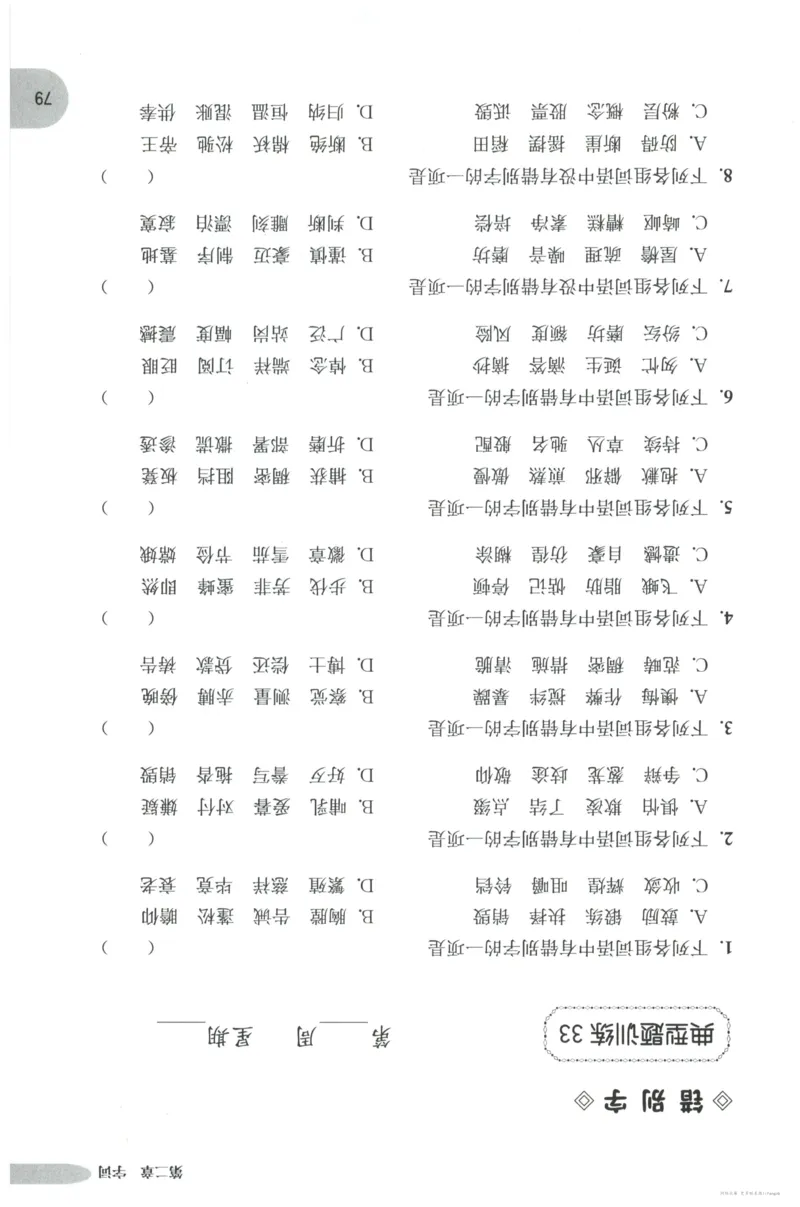 语文基础--5年级_2026春小学教辅大合集_10-26春《周计划》小学语数英系列_周计划-小学语文基础知识强化
