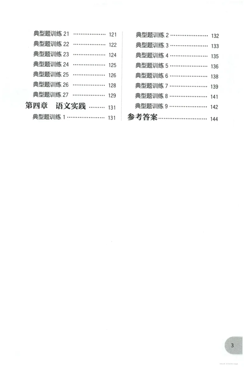 语文基础--5年级_2026春小学教辅大合集_10-26春《周计划》小学语数英系列_周计划-小学语文基础知识强化