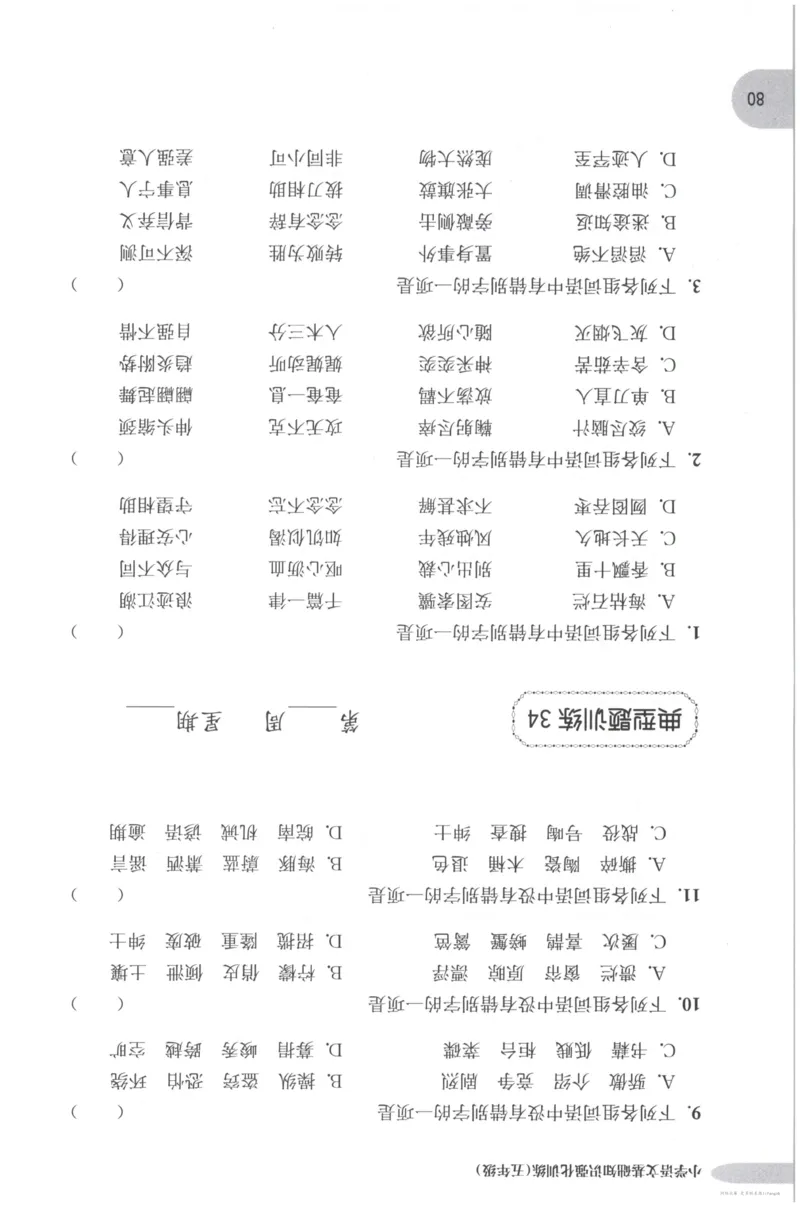 语文基础--5年级_2026春小学教辅大合集_10-26春《周计划》小学语数英系列_周计划-小学语文基础知识强化