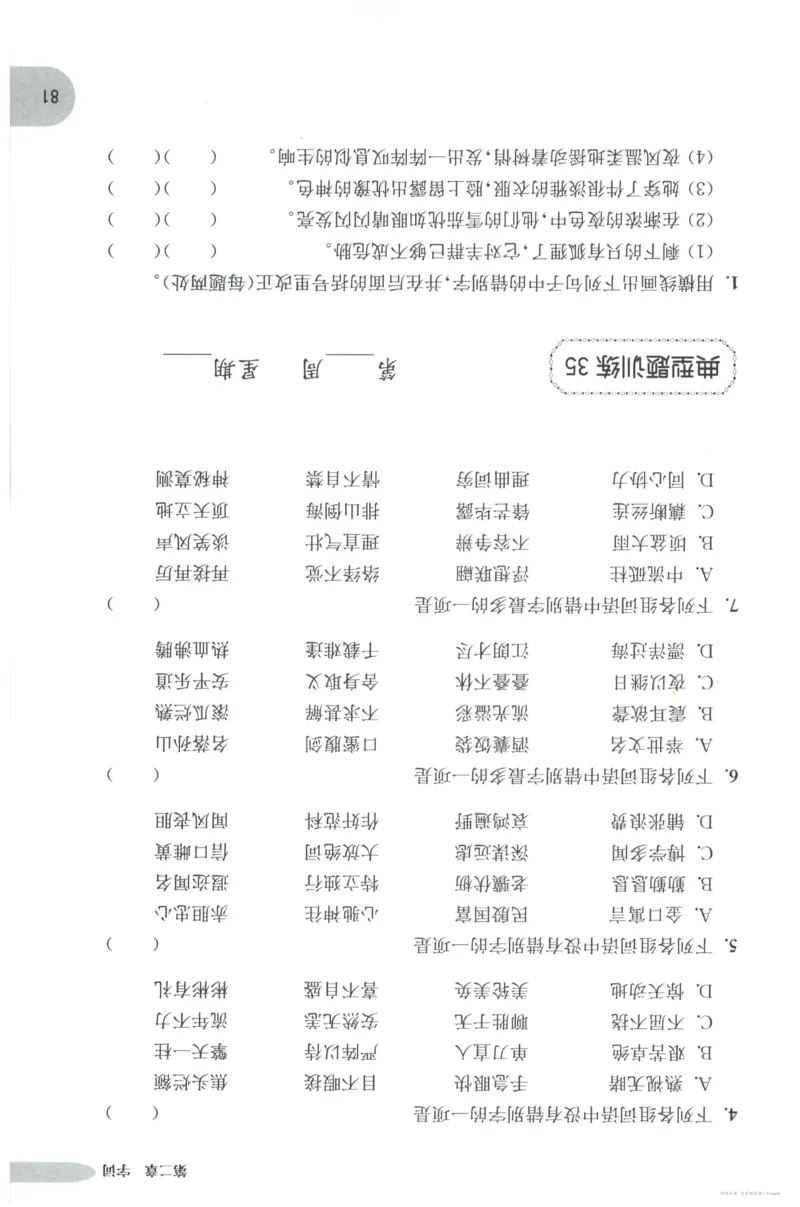 语文基础--5年级_2026春小学教辅大合集_10-26春《周计划》小学语数英系列_周计划-小学语文基础知识强化