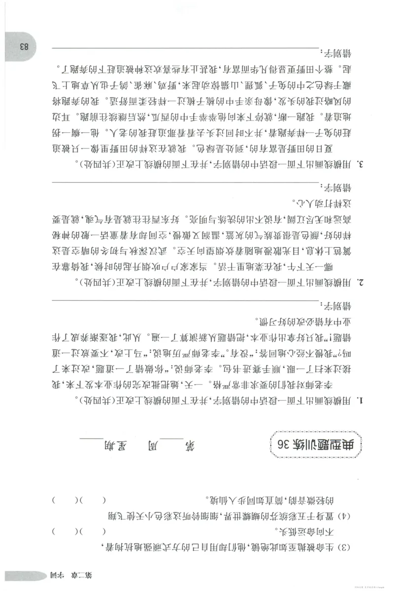 语文基础--5年级_2026春小学教辅大合集_10-26春《周计划》小学语数英系列_周计划-小学语文基础知识强化