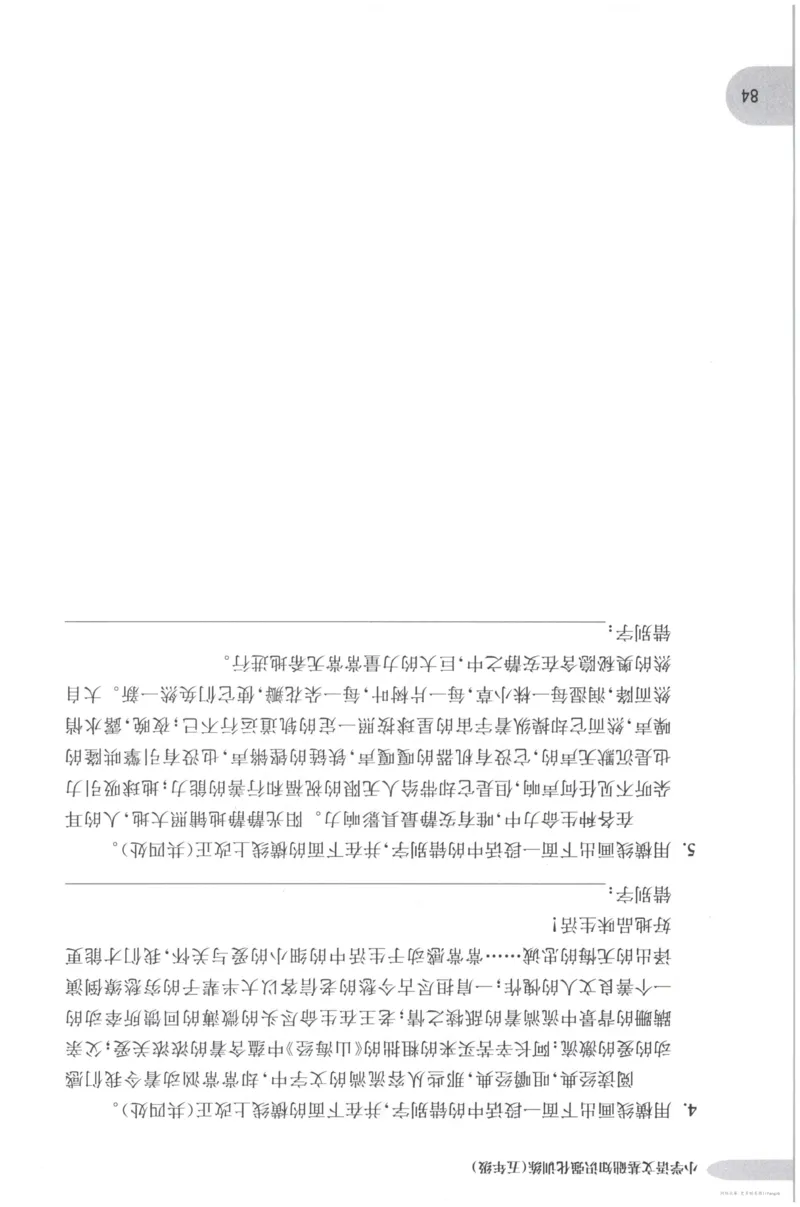 语文基础--5年级_2026春小学教辅大合集_10-26春《周计划》小学语数英系列_周计划-小学语文基础知识强化